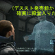 Image for article titled In Japan, Fans Question Famitsu-Related Cameos In Death Stranding